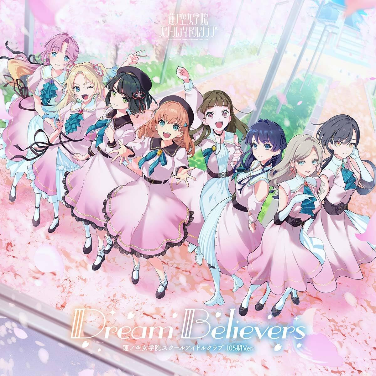 蓮ノ空女学院スクールアイドルクラブ 3rdミニアルバム「Dream Believers (105期Ver.)」発売記念お渡し会