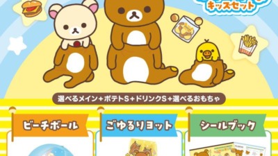 リラックマ × ロッテリア 2025 Summer リラックマとにっこり～♪キッズセット販売！