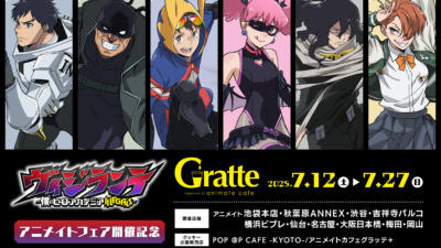 『ヴィジランテ -僕のヒーローアカデミア ILLEGALS-』× Gratte（グラッテ）コラボ開催♪