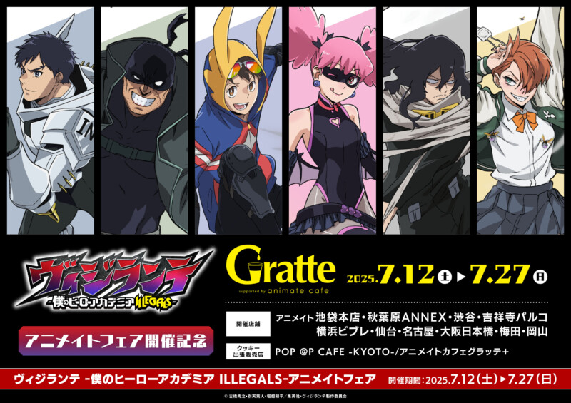『ヴィジランテ -僕のヒーローアカデミア ILLEGALS-』× Gratte（グラッテ）コラボ開催♪