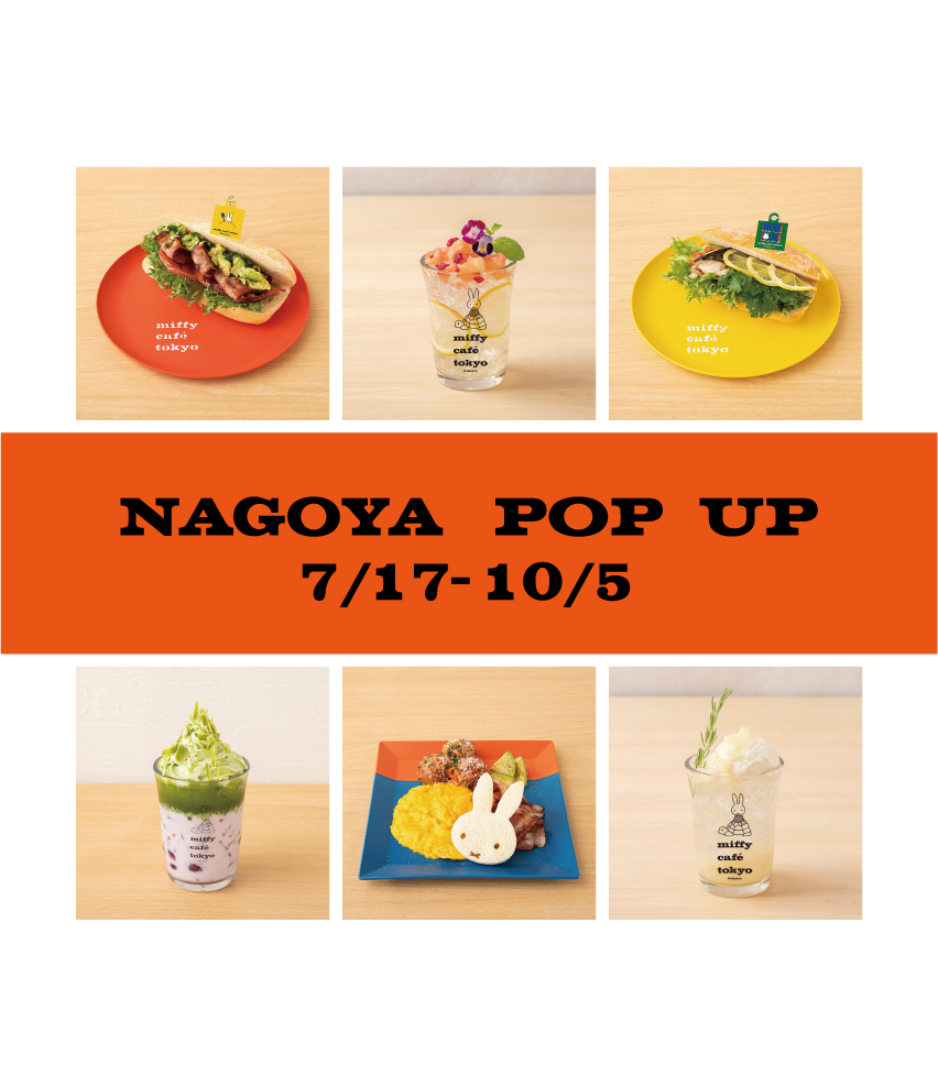 「miffy café tokyo」名古屋POP UP開催決定♪
