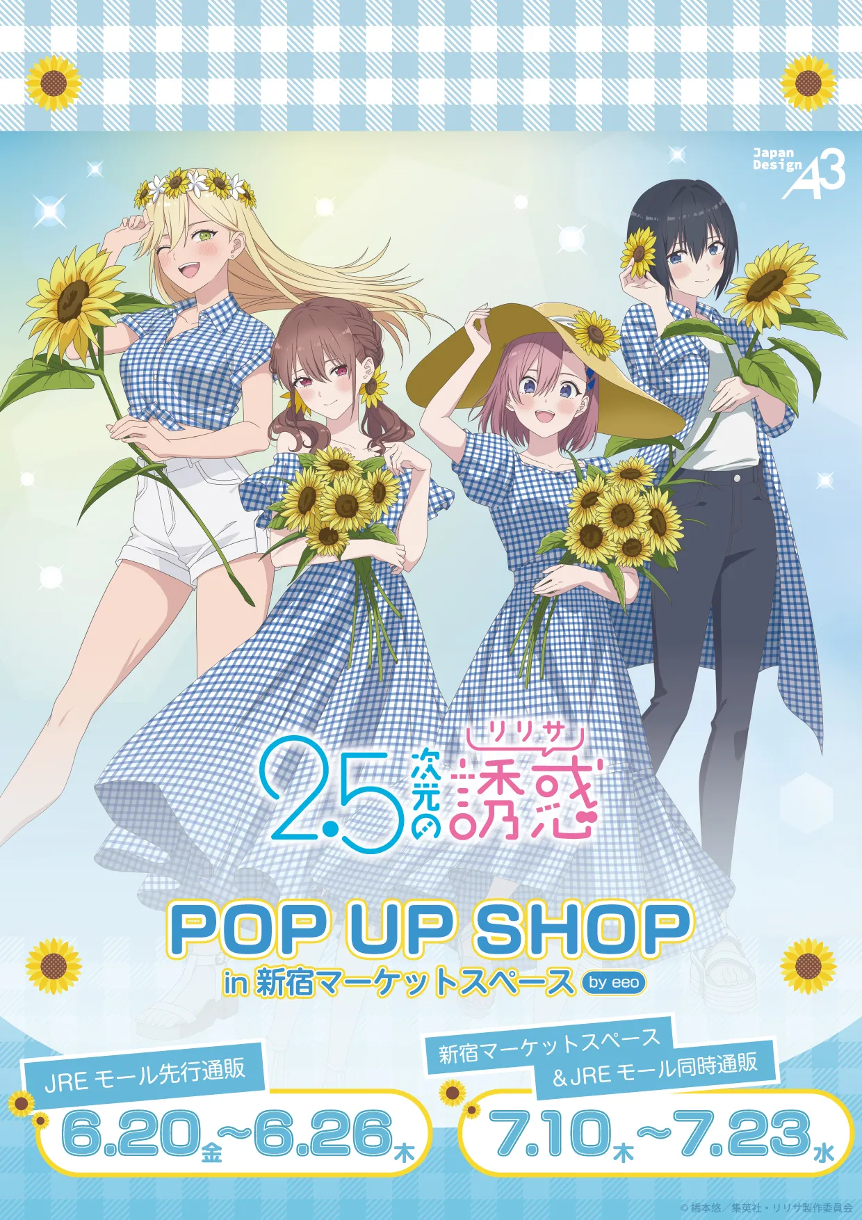 TVアニメ『2.5次元の誘惑』POP UP SHOP in 新宿マーケットスペース by eeo