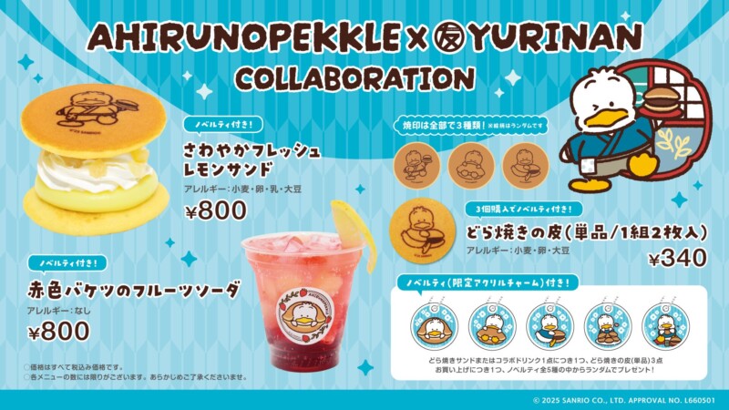 あひるのペックル×YURINAN -ゆうりんあん-コラボ♪
