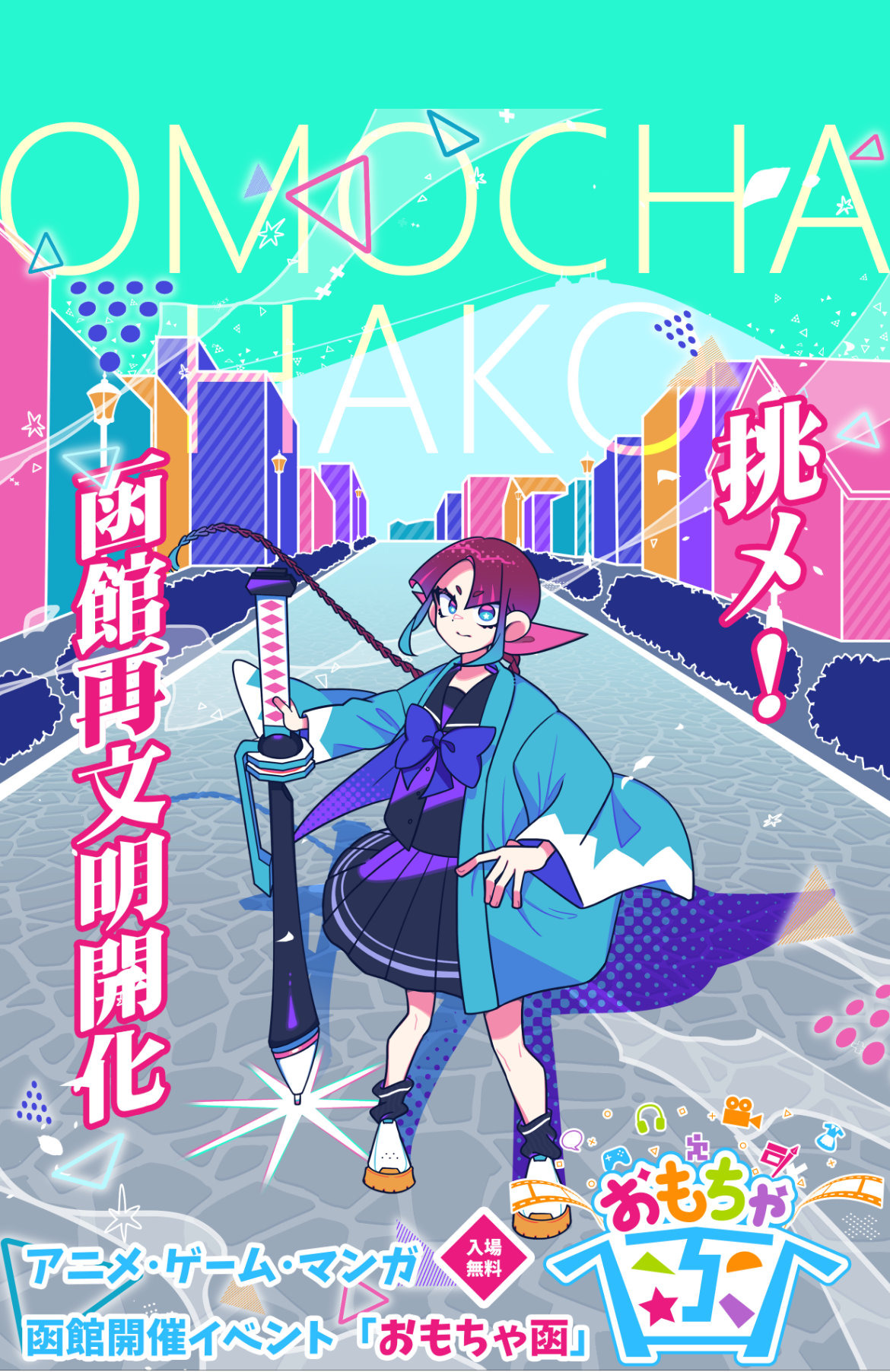 おもちゃ函 プレイベント2025