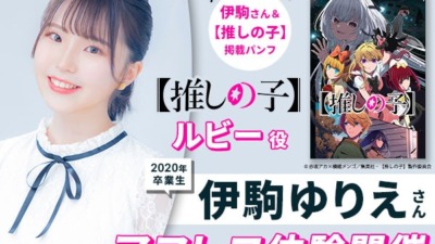 7月27日に「アミューズメントメディア総合学院」で声優の伊駒ゆりえさんとアフレコ体験＆声優学科入学説明会が開催