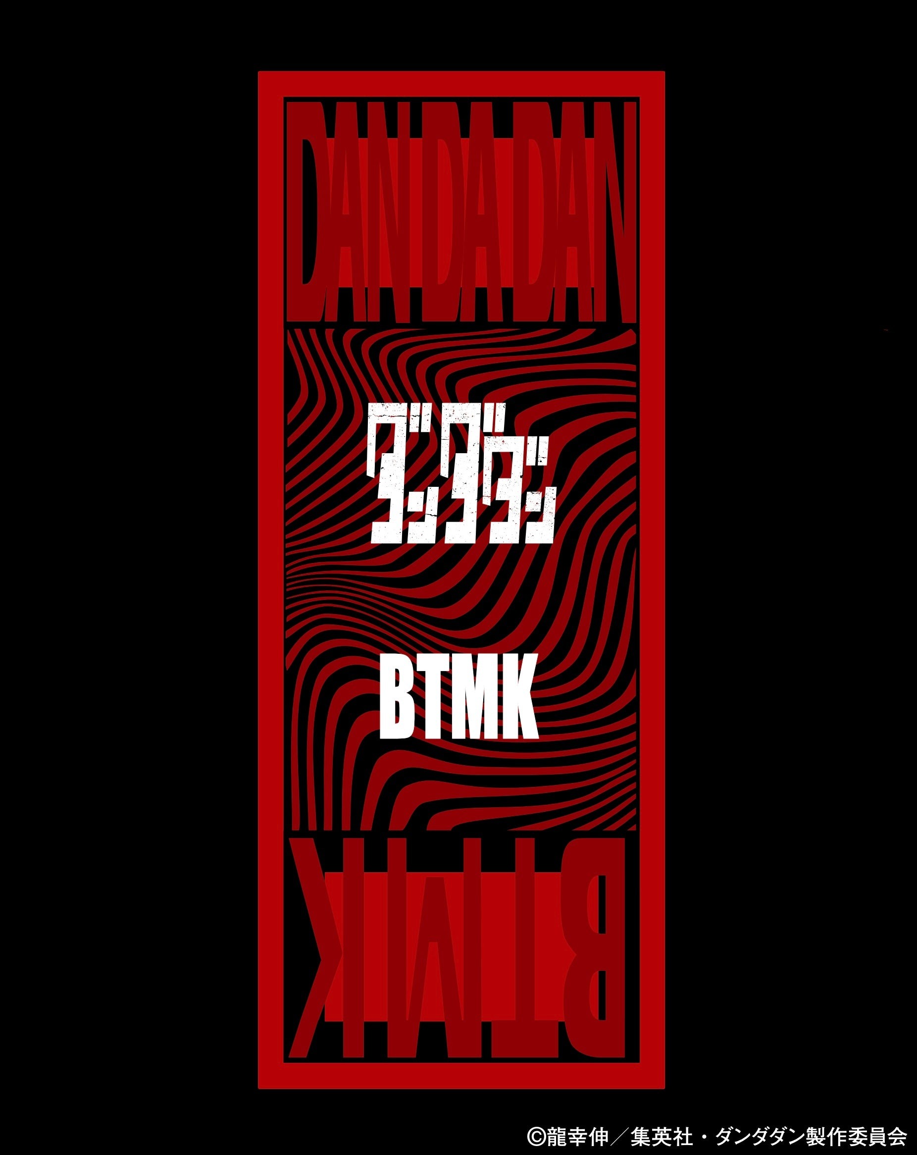 「ダンダダン×BTMK」コラボが決定！