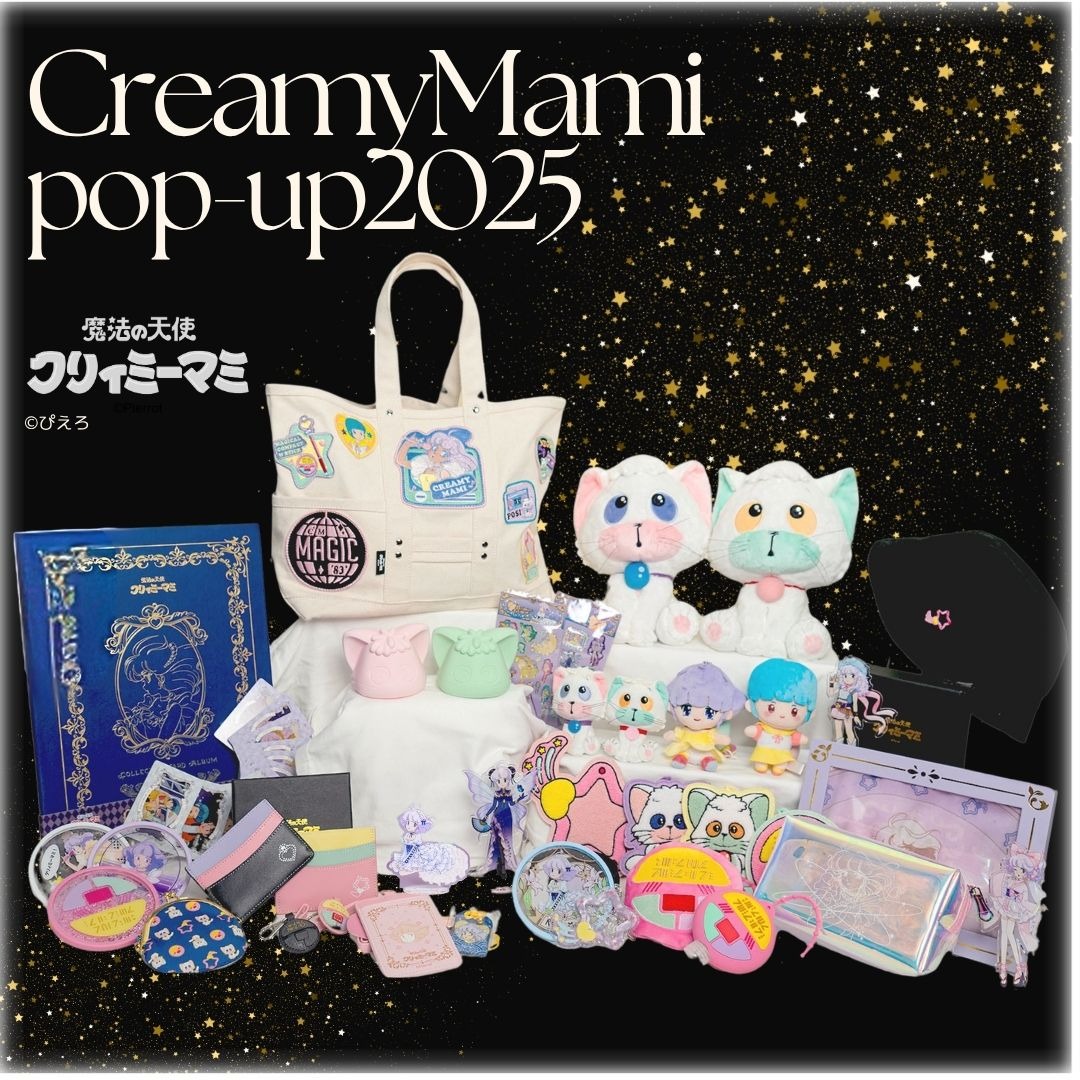 「クリィミーマミPOP-UPストアin アトレ秋葉原」7月12日より開催
