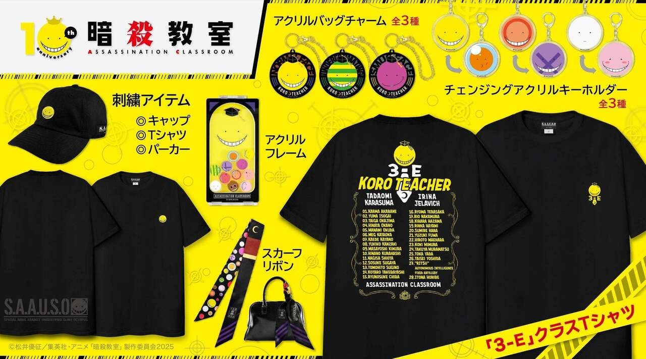「暗殺教室」のアパレル&アクリルグッズなどの新商品が7月10日より販売開始