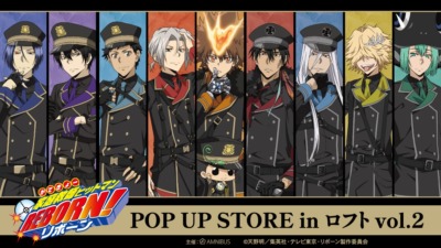「家庭教師ヒットマンREBORN! POP UP STORE in ロフト vol.2」9月12日より開催【栄】