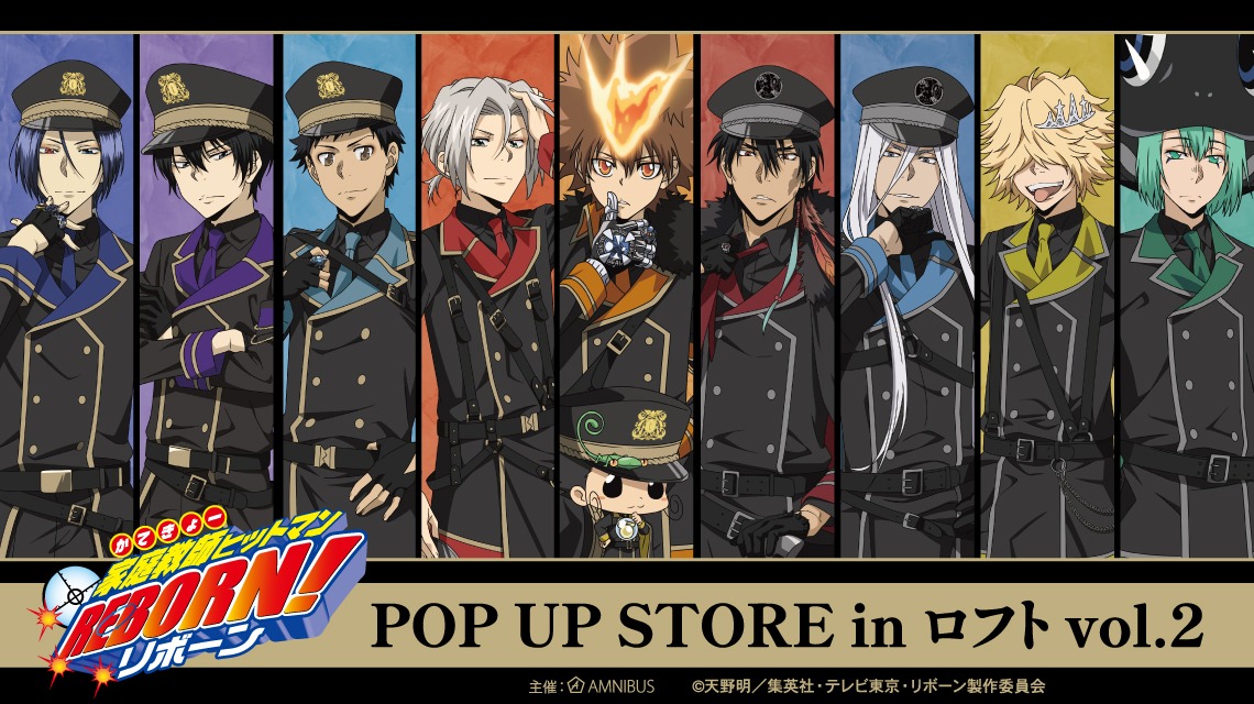 「家庭教師ヒットマンREBORN! POP UP STORE in ロフト vol.2」9月12日より開催【栄】