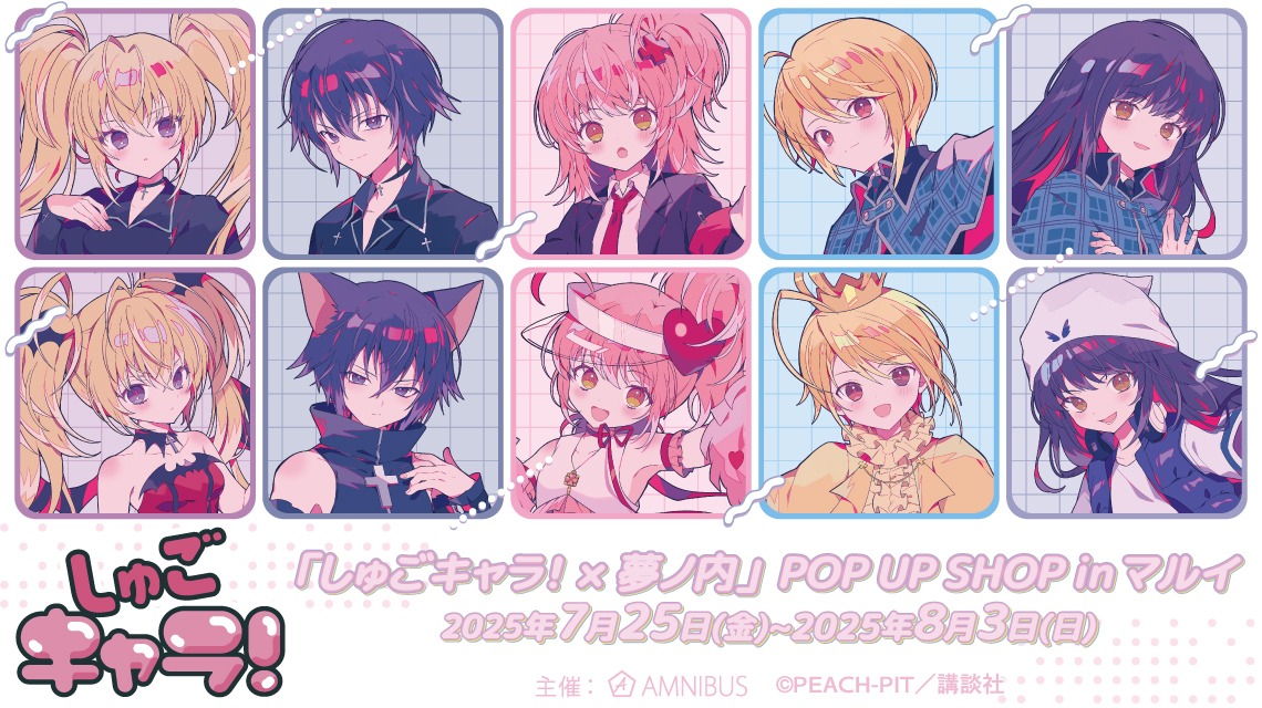 7月25日より「しゅごキャラ!×夢ノ内 POP UP SHOP in マルイ」が開催