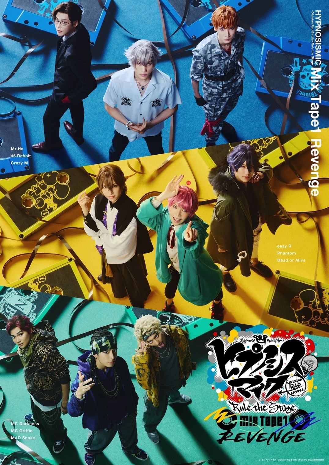 「ヒプステ《Mix Tape1 Revenge》」の“千秋楽”が7月27日にABEMA PPVで独占生放送