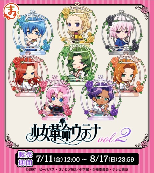 「少女革命ウテナ」のオンラインくじが7月11日より販売開始