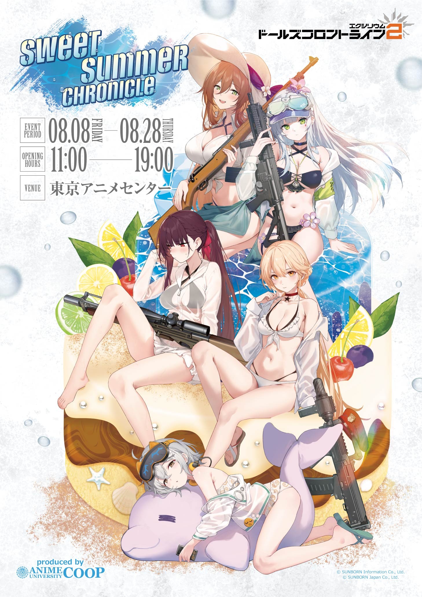 「ドールズフロントライン2:エクシリウム~Sweet Summer Chronicle~」8月8日より開催