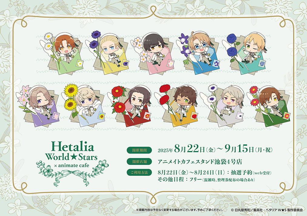 アニメ「ヘタリア World★Stars」× アニメイトカフェスタンド池袋4号店