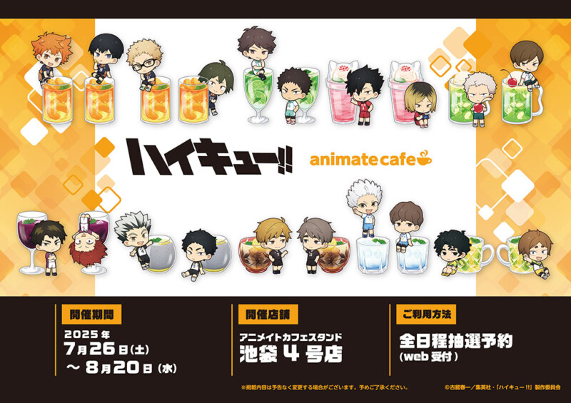 アニメ「ハイキュー!!」× アニメイトカフェスタンド池袋4号店