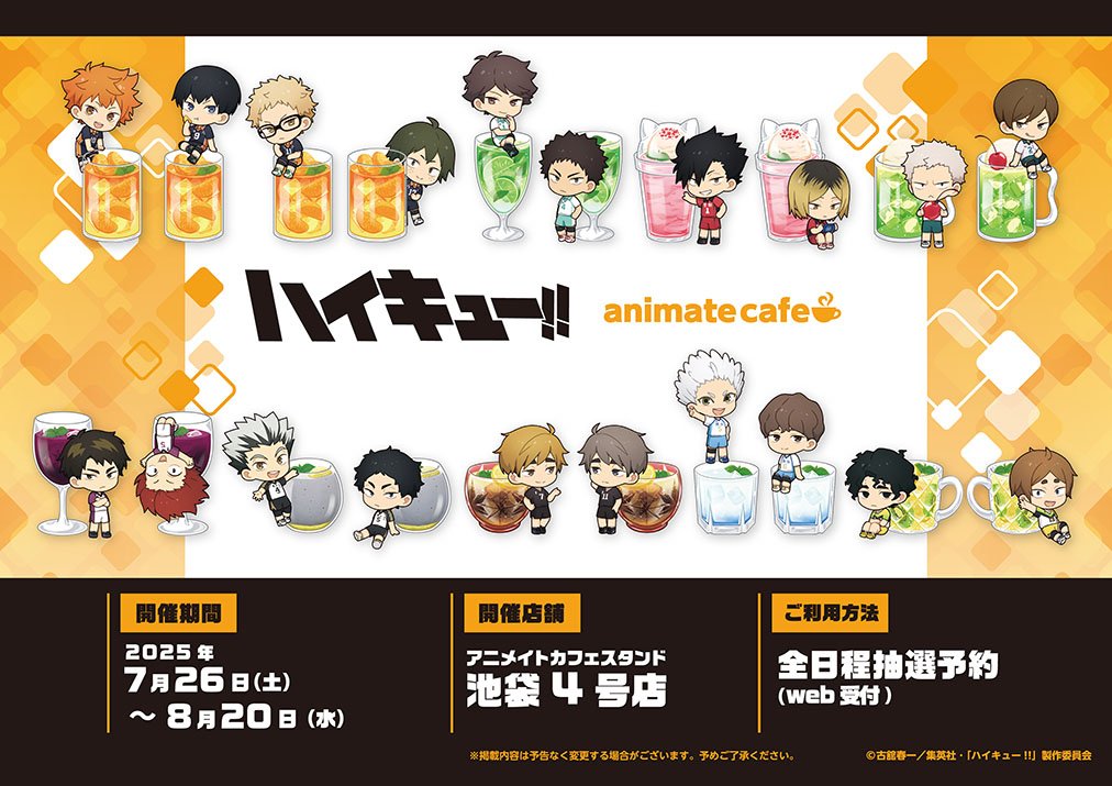 アニメ「ハイキュー!!」× アニメイトカフェスタンド池袋4号店