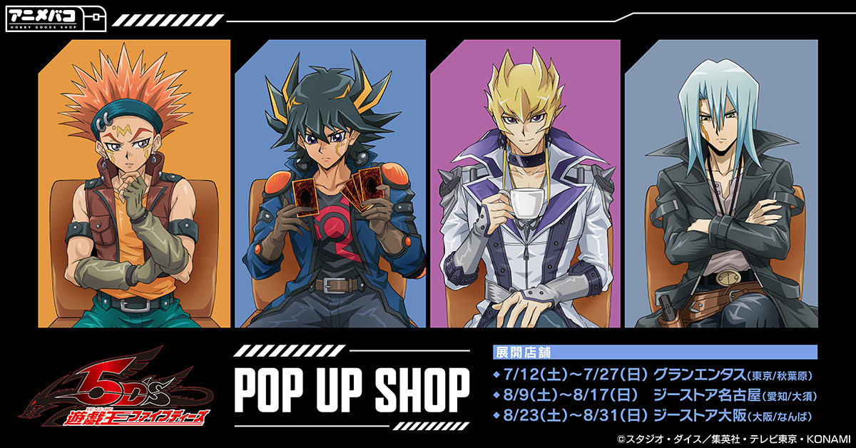 「遊☆戯☆王5D’s」POP UP SHOP開催★