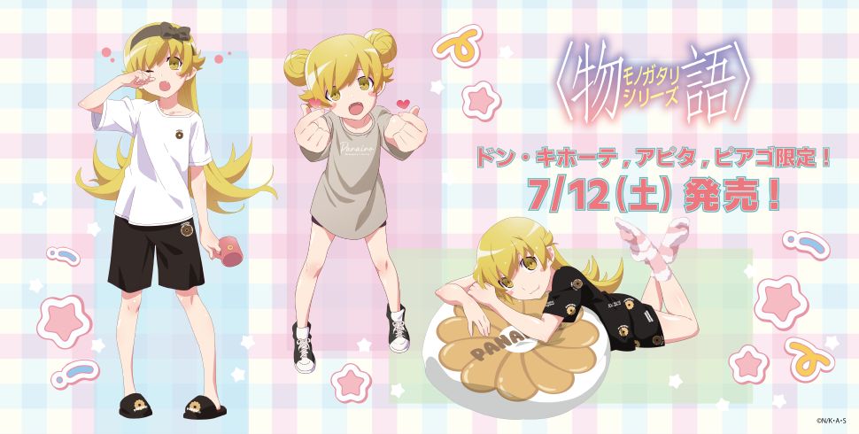 物語シリーズ × ドンキ、アピタ、ピアゴ コラボグッズ登場!7月12日〜