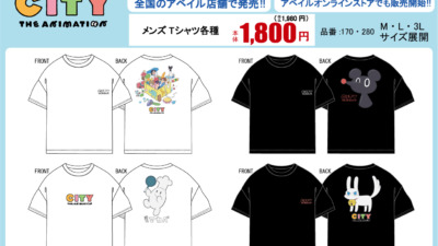 CITY THE ANIMATION × アベイル 7月12日〜グッズ発売！