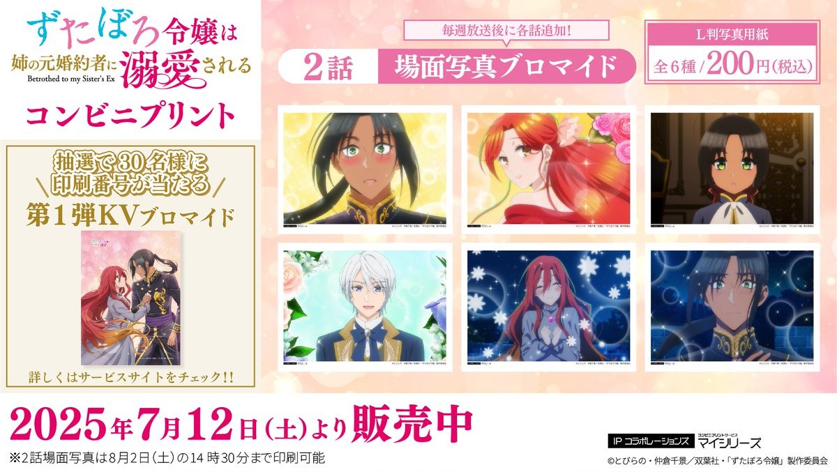 コンビニプリントに「ずたぼろ令嬢は姉の元婚約者に溺愛される」の場面写真第2話が追加!