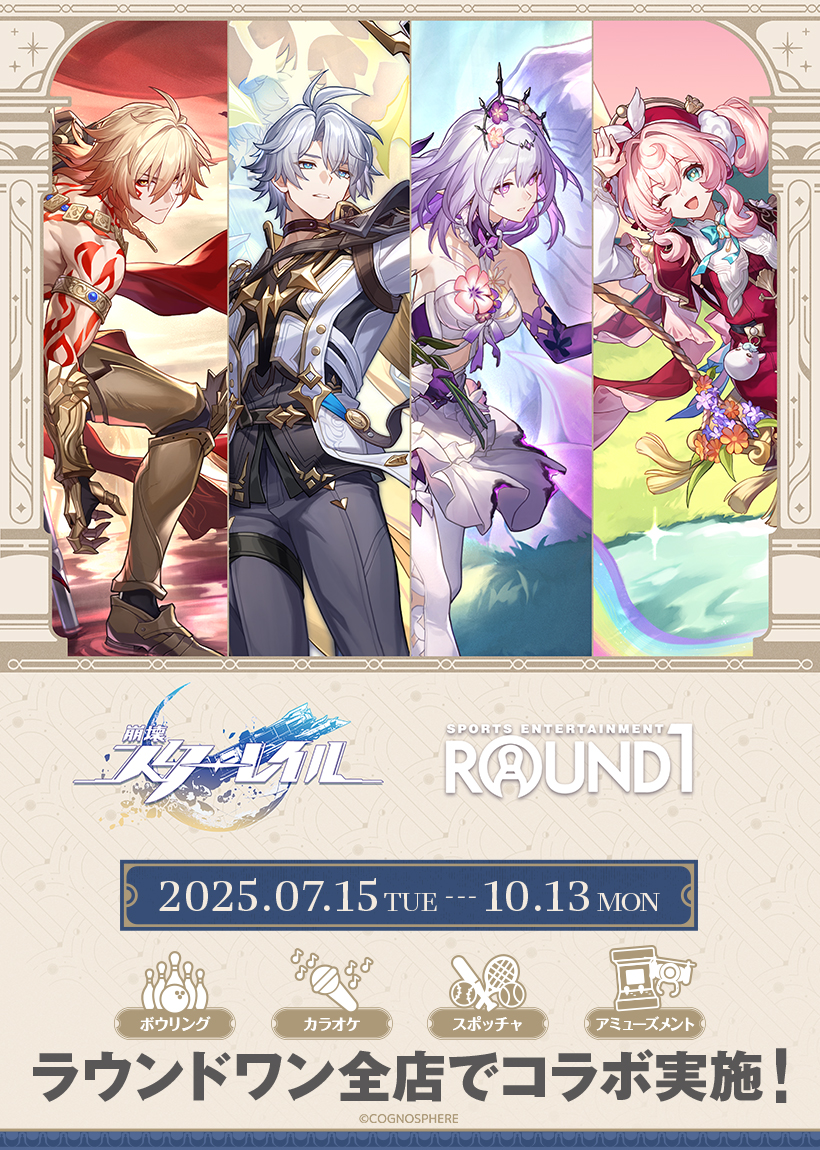崩壊:スターレイル × ROUND1 コラボキャンペーン開催決定!