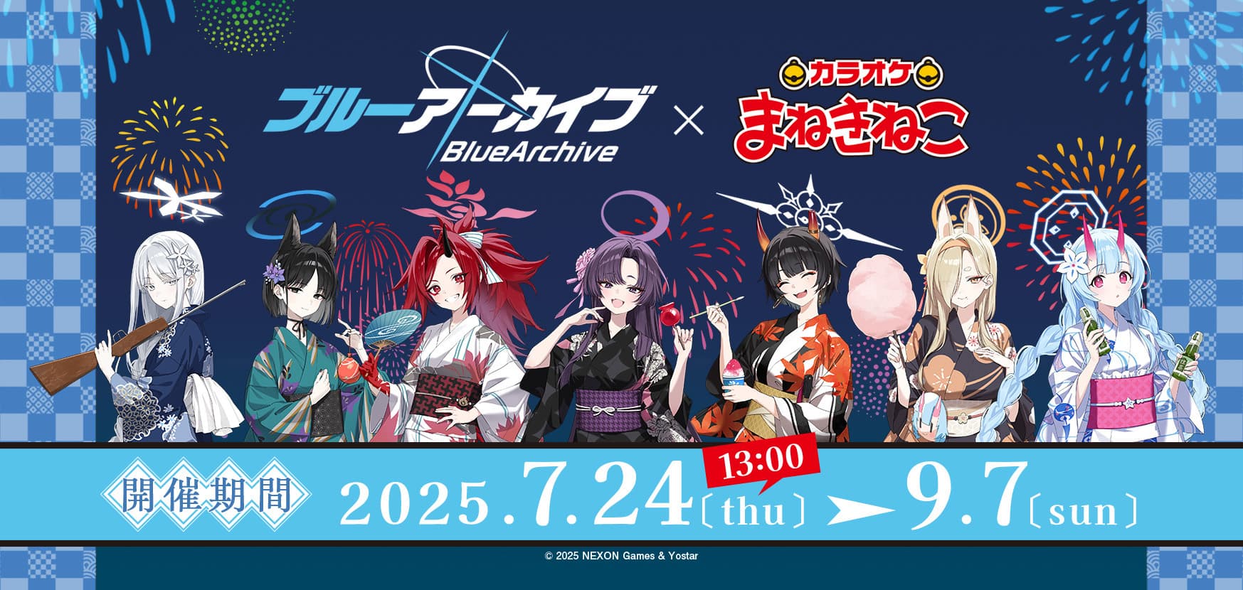 ブルーアーカイブ × まねきねこ 7月24日〜コラボ開催
