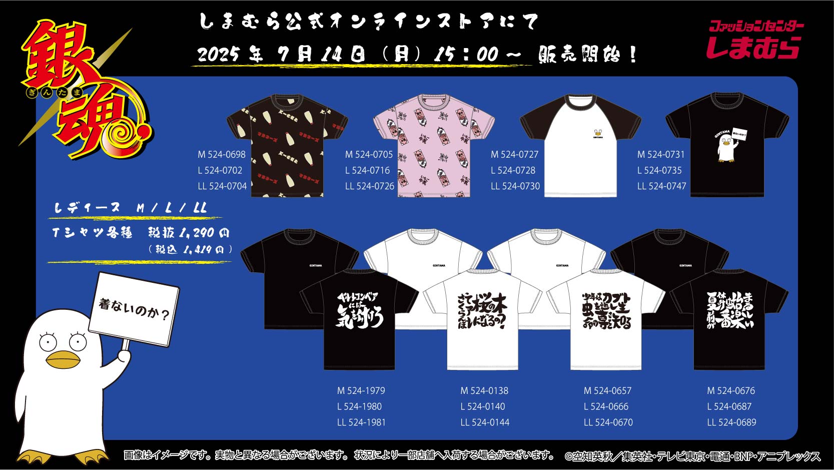 銀魂 × しまむら コラボグッズ 7月14日〜発売★
