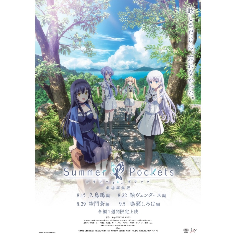 「劇場編集版 Summer Pockets《空門蒼編》」舞台挨拶