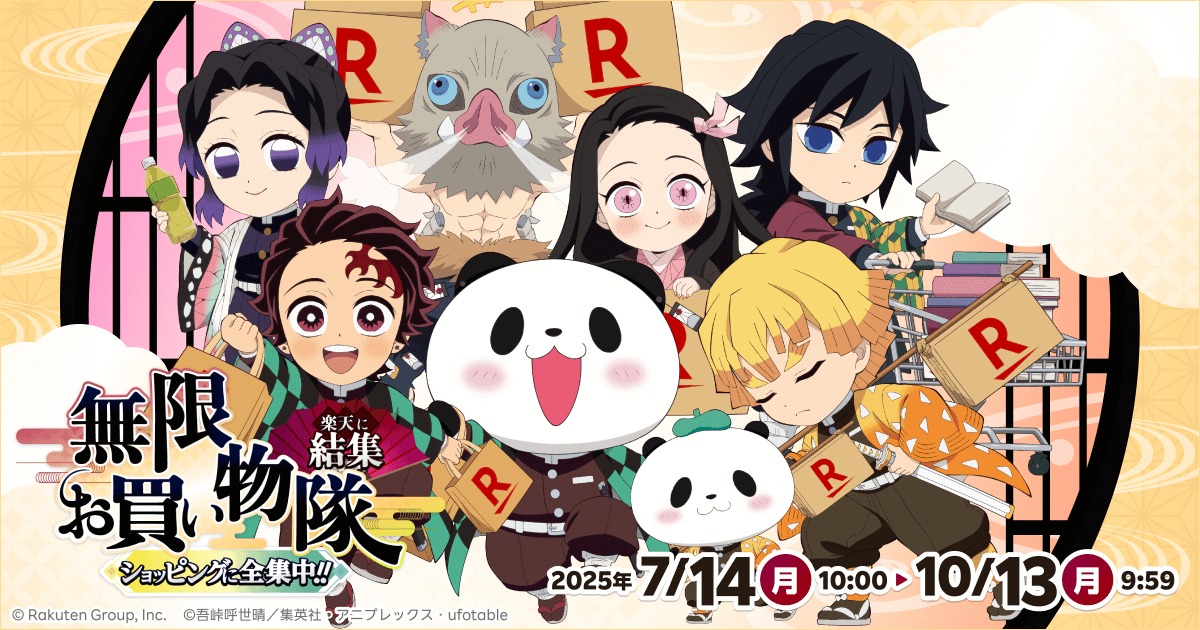 アニメ「鬼滅の刃」と「楽天ブックス」「楽天市場」「楽天24」がコラボキャンペーン開催