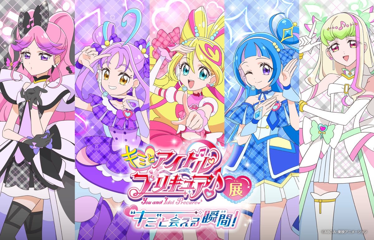 キミとアイドルプリキュア♪展【札幌・神戸・広島会場】