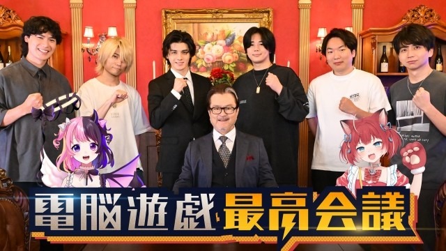 フジテレビFODで新しいゲーム開発バラエティ番組「電脳遊戯最高会議」が7月28日にFODで独占配信
