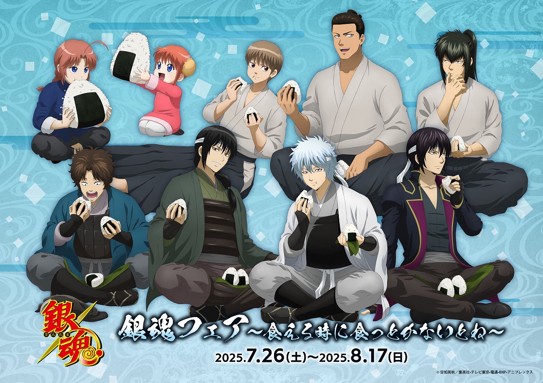 銀魂フェア ~食える時に食っとかないとね~ in アニメイト