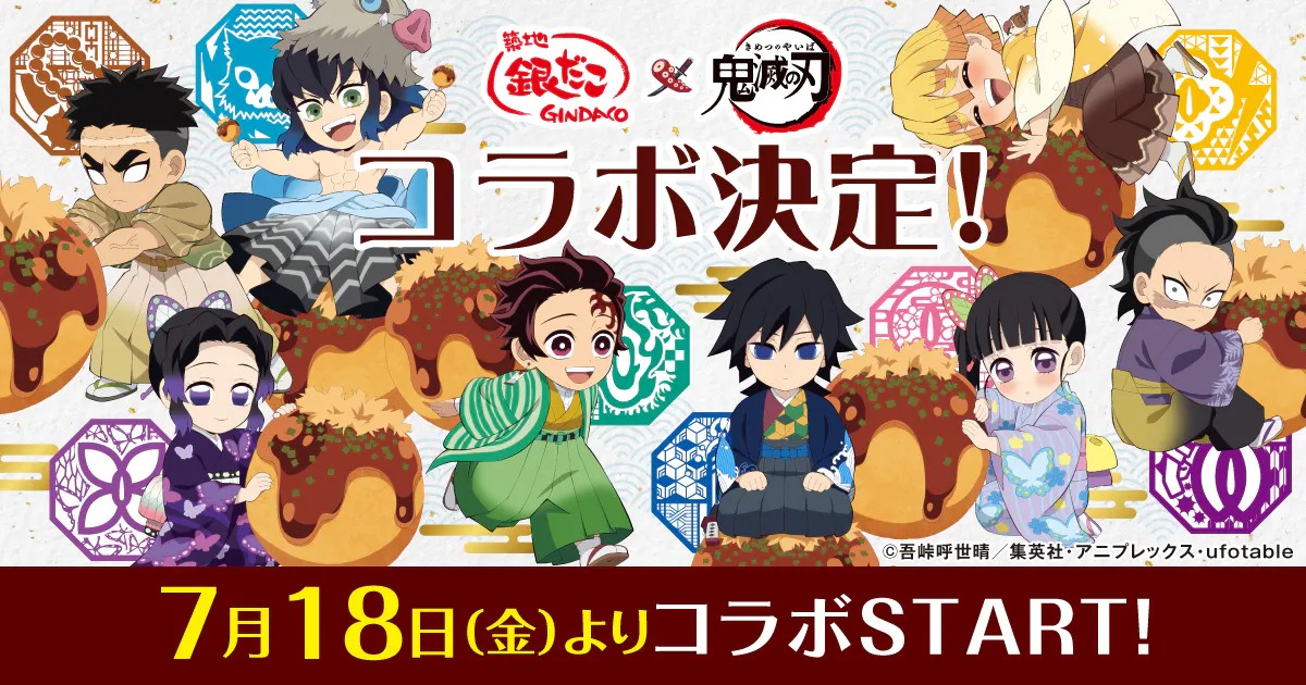 「鬼滅の刃×築地銀だこ」コラボが7月18日より開催、オリジナルグッズも販売!