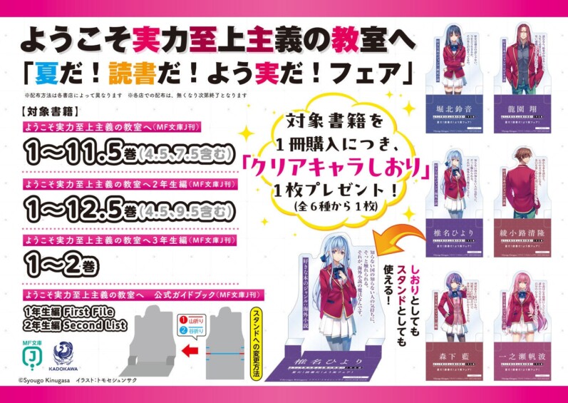 『ようこそ実力至上主義の教室へ ３年生編２』書店フェアを開催♪