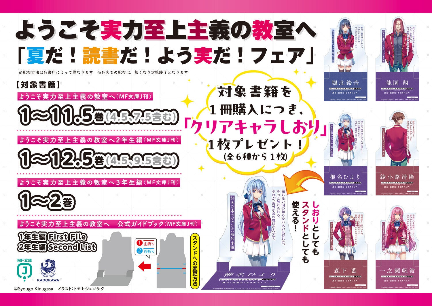 『ようこそ実力至上主義の教室へ 3年生編2』書店フェアを開催♪