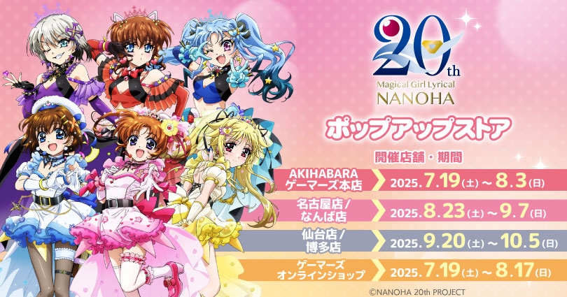 魔法少女リリカルなのはポップアップストア@全国ゲーマーズ