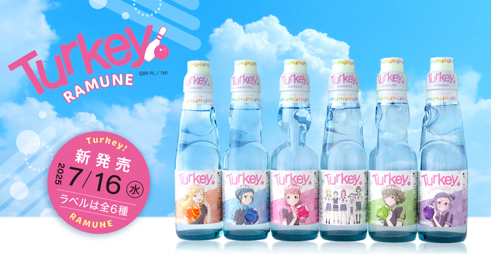 アニメ「Turkey！」×木村飲料 コラボ『Turkey！ラムネ』新発売！