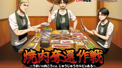 じゅうじゅうカルビ×進撃の巨人 コラボキャンペーン開催♪