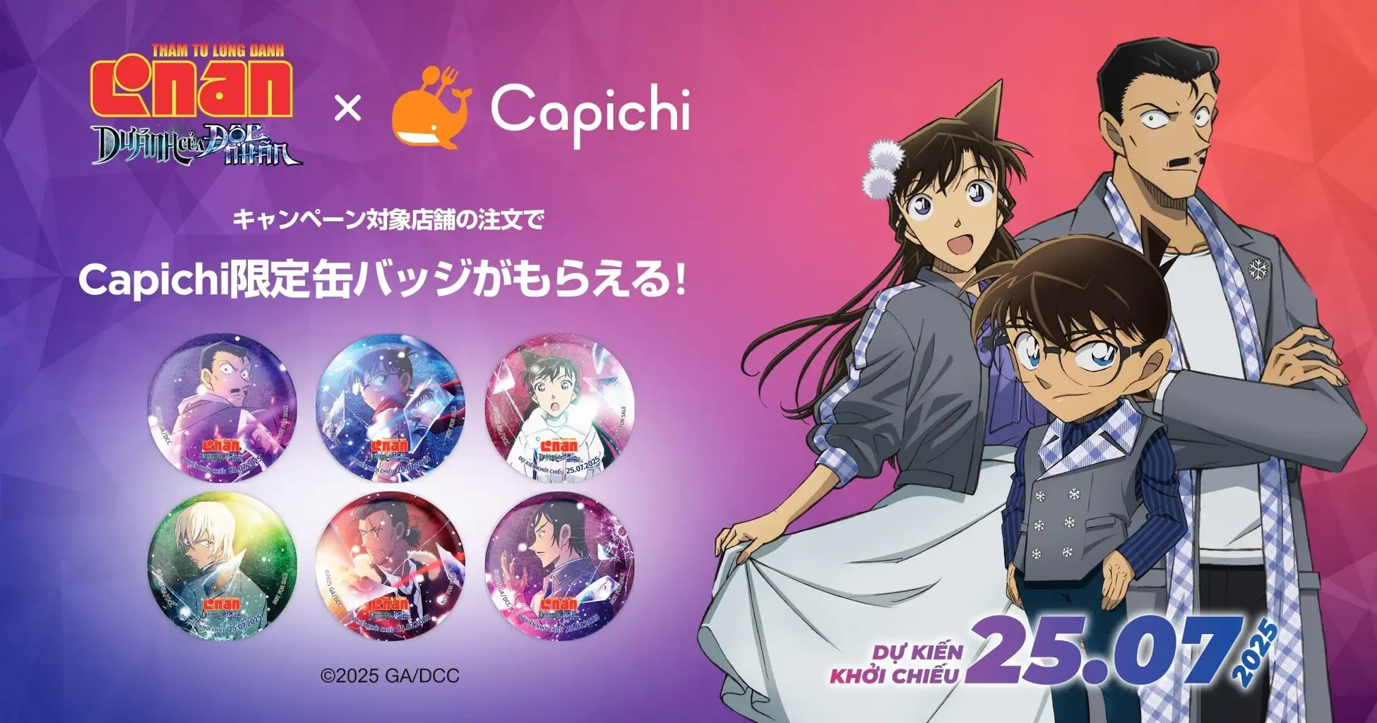 Capichi × 映画『名探偵コナン 隻眼の残像』コラボキャンペーン開催決定!