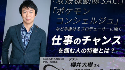 櫻井大樹さんに聞く「チャンスを掴む人の特徴」トークイベント