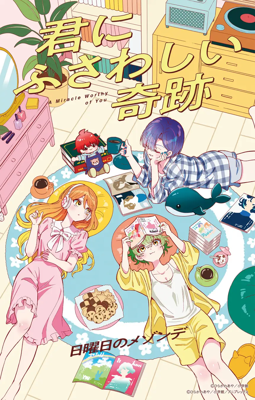 TVアニメ『帝乃三姉妹は案外、チョロい。』OPテーマを含む3曲収録のCD『君にふさわしい奇跡』リリース!