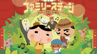 おしりたんていファミリーステージ ナンブーいせきの だいまじん in 北海道