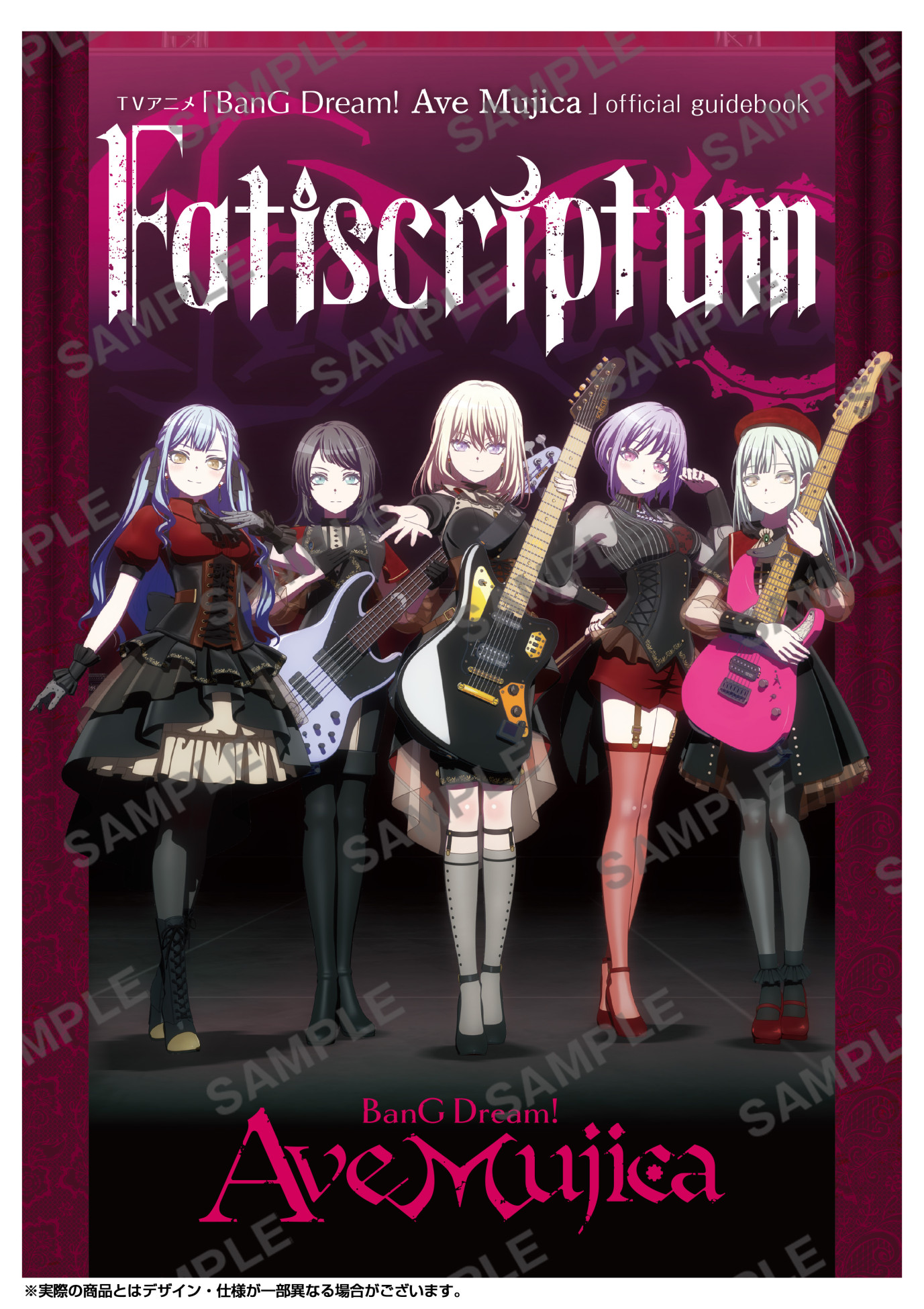 『BanG Dream! Ave Mujica official guidebook Fatiscriptum』発売決定♪