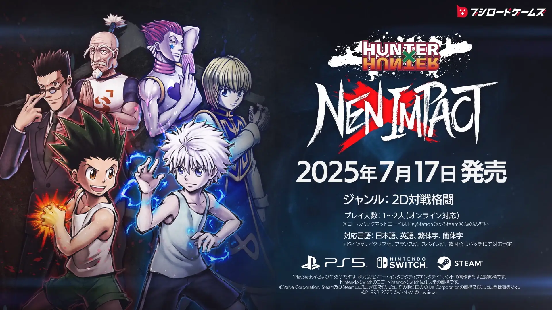 『HUNTER×HUNTER NEN×IMPACT』本日発売！