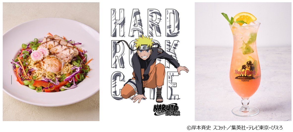 「ハードロックカフェ」×「NARUTO-ナルト- 疾風伝」 コラボ・スペシャルメニュー販売!