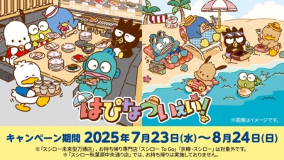 はぴだんぶい × スシロー全国 「はぴなついぇい！」コラボキャンペーン開催☆