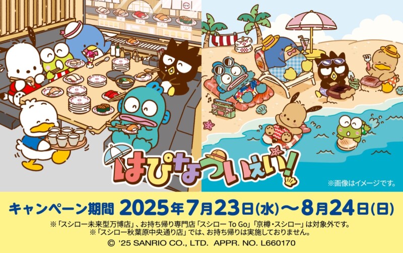 はぴだんぶい × スシロー全国 「はぴなついぇい！」コラボキャンペーン開催☆