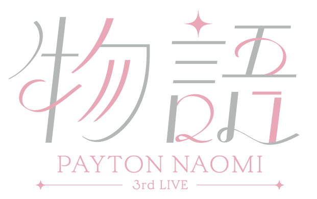 ペイトン尚未3rd LIVE「物語」