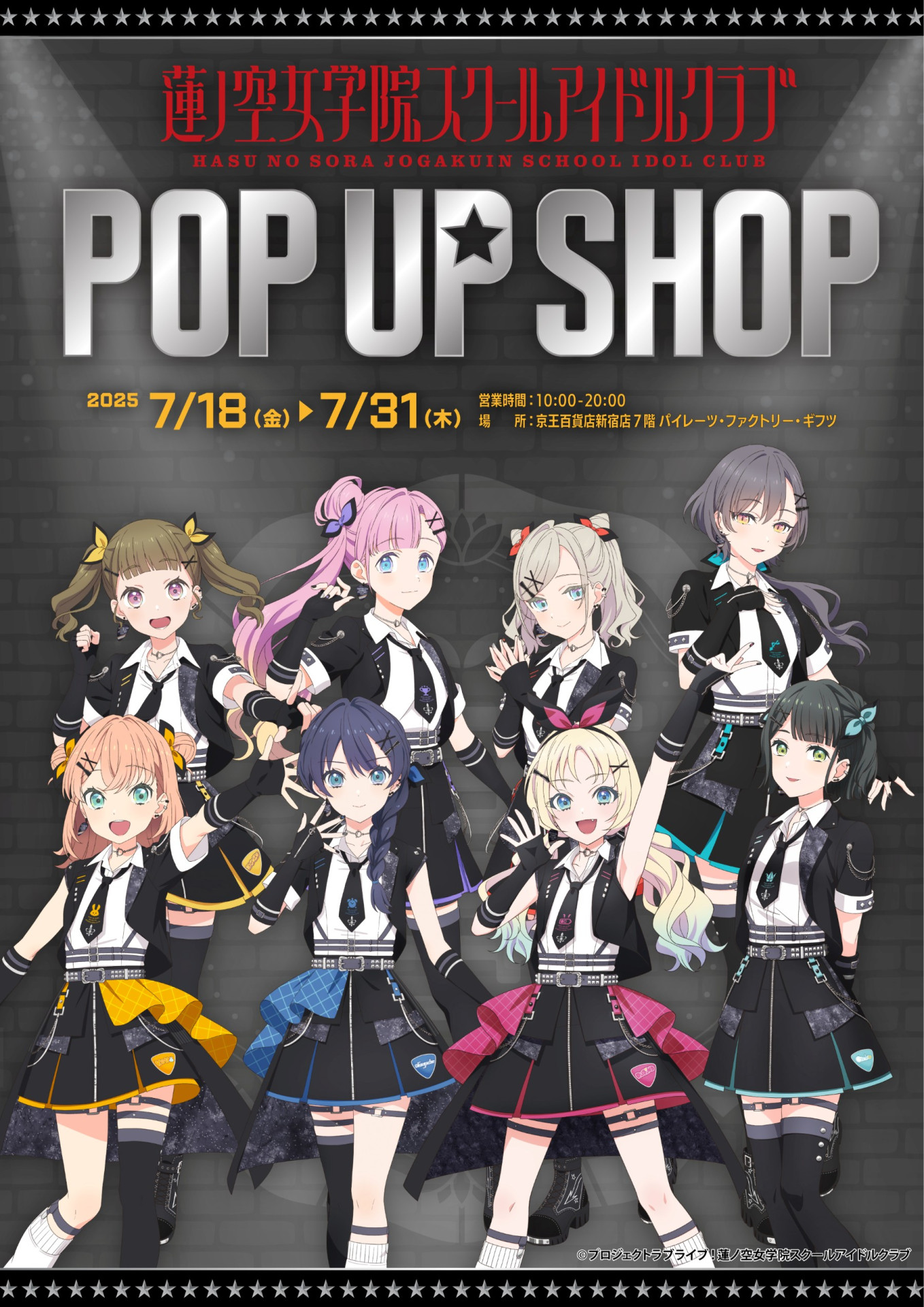 『ラブライブ!蓮ノ空女学院スクールアイドルクラブ』POP UP SHOP開催決定 in 東京&大阪